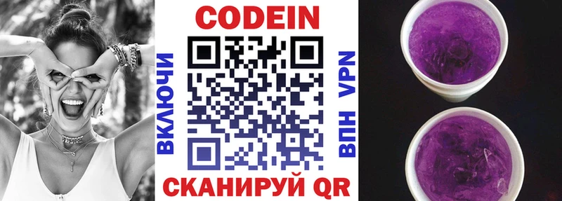 Кодеиновый сироп Lean Purple Drank  Лабытнанги 